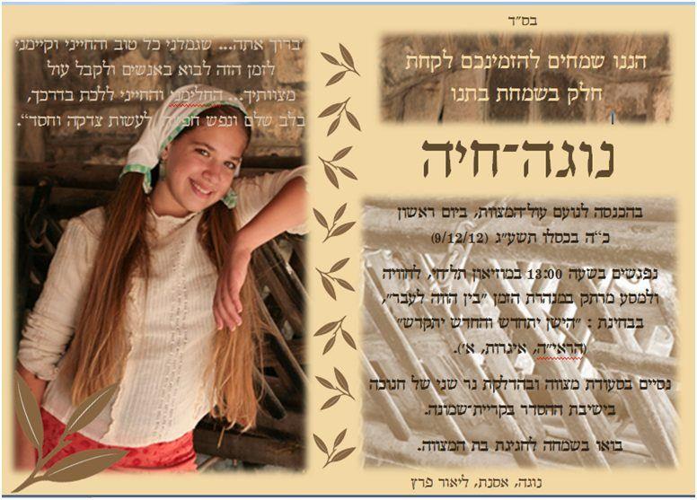 בת מצווה